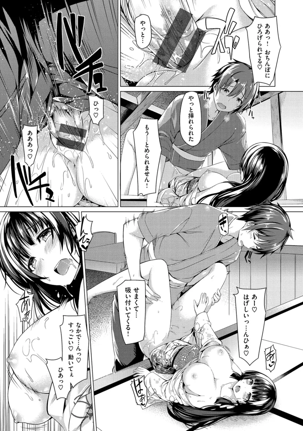 彼女は恥ずかしいの虜 Page.109