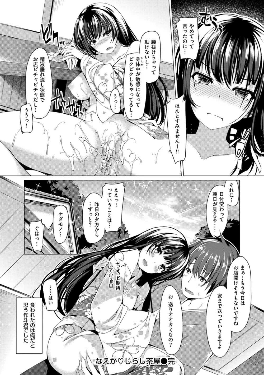 彼女は恥ずかしいの虜 Page.115