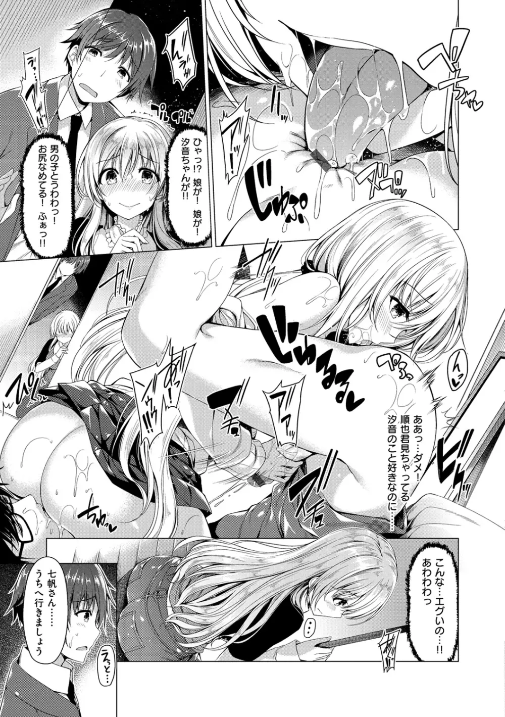 彼女は恥ずかしいの虜 Page.120