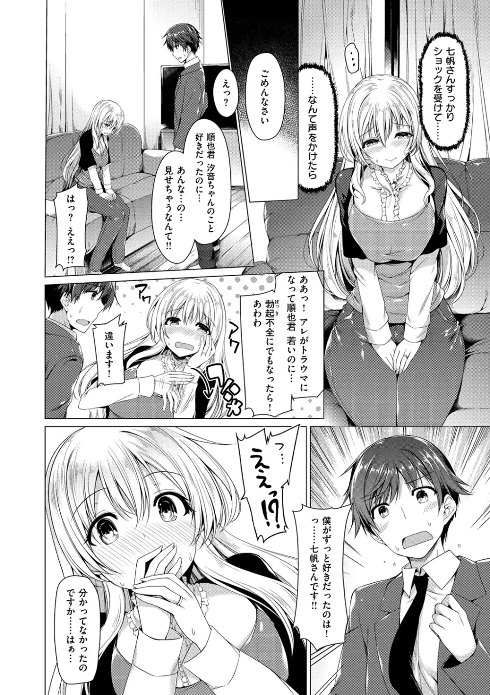 彼女は恥ずかしいの虜 Page.121