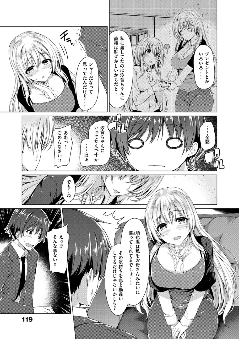 彼女は恥ずかしいの虜 Page.122