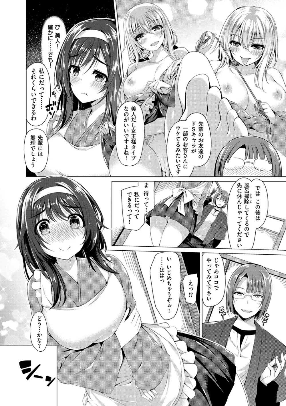 彼女は恥ずかしいの虜 Page.13