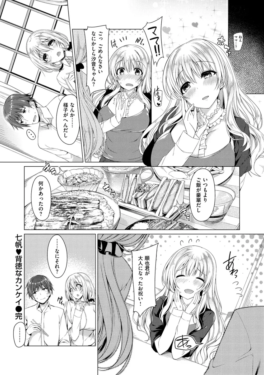 彼女は恥ずかしいの虜 Page.135