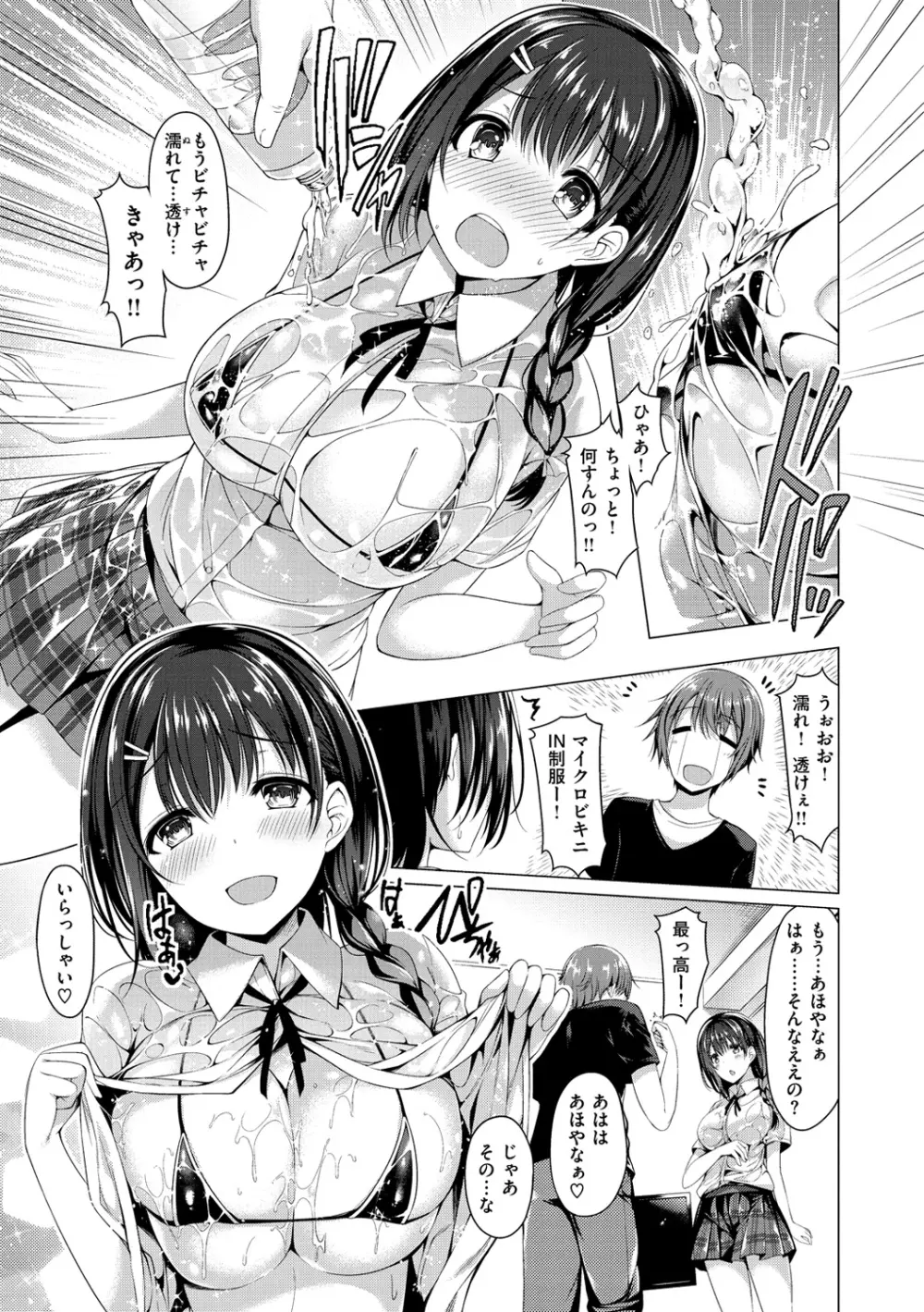 彼女は恥ずかしいの虜 Page.138