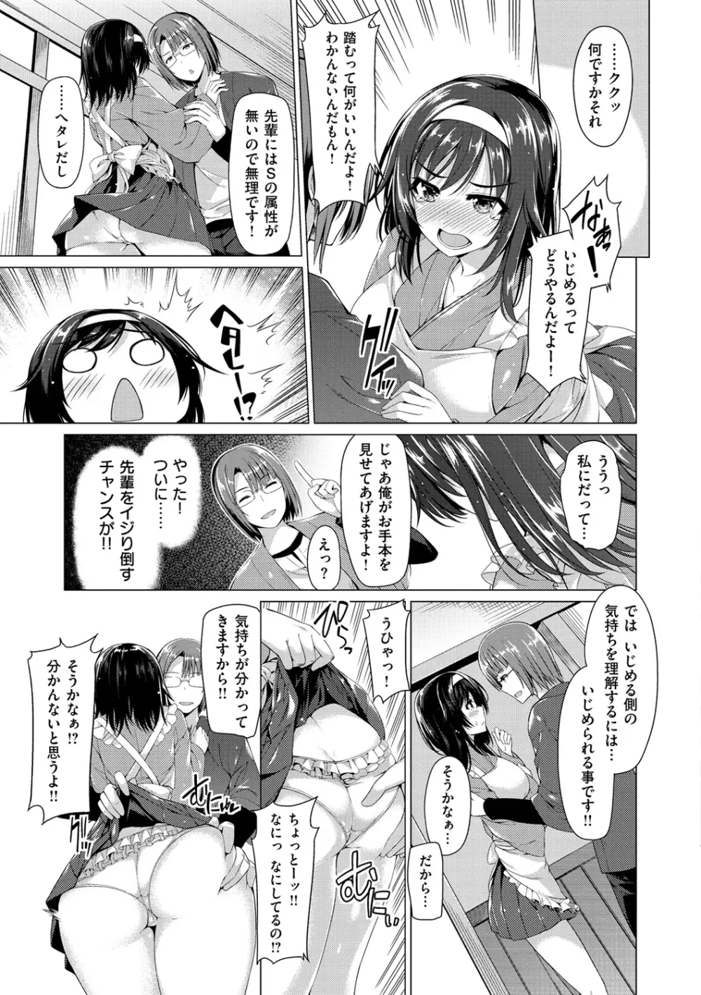 彼女は恥ずかしいの虜 Page.14