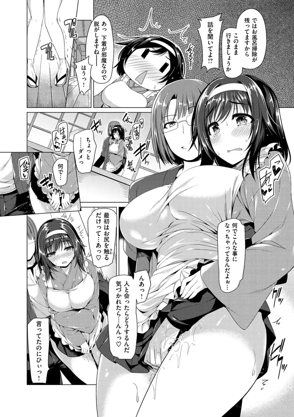 彼女は恥ずかしいの虜 Page.15