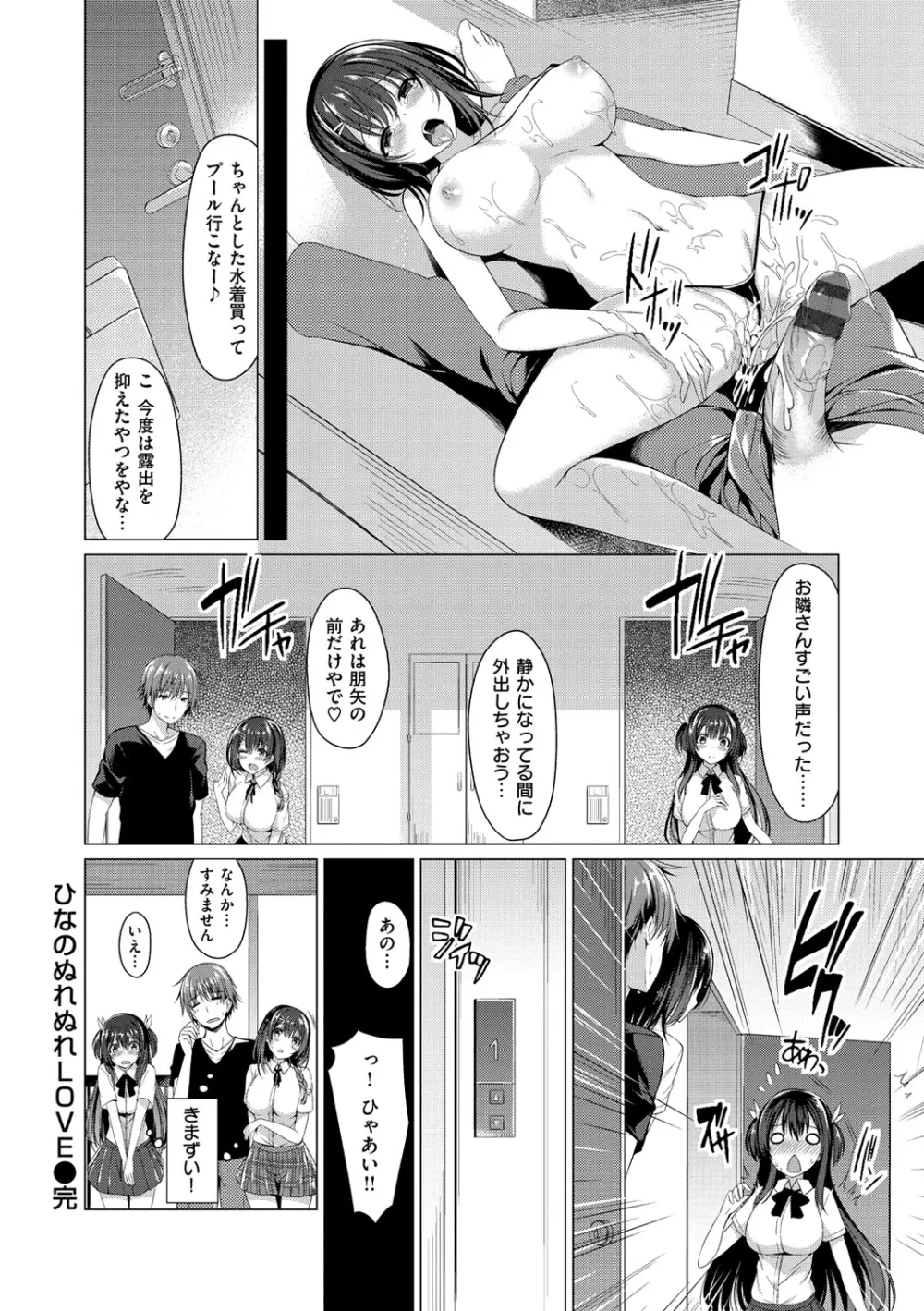 彼女は恥ずかしいの虜 Page.151