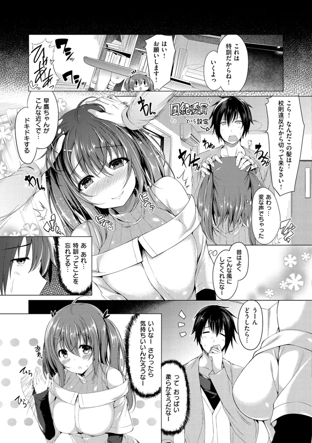 彼女は恥ずかしいの虜 Page.154