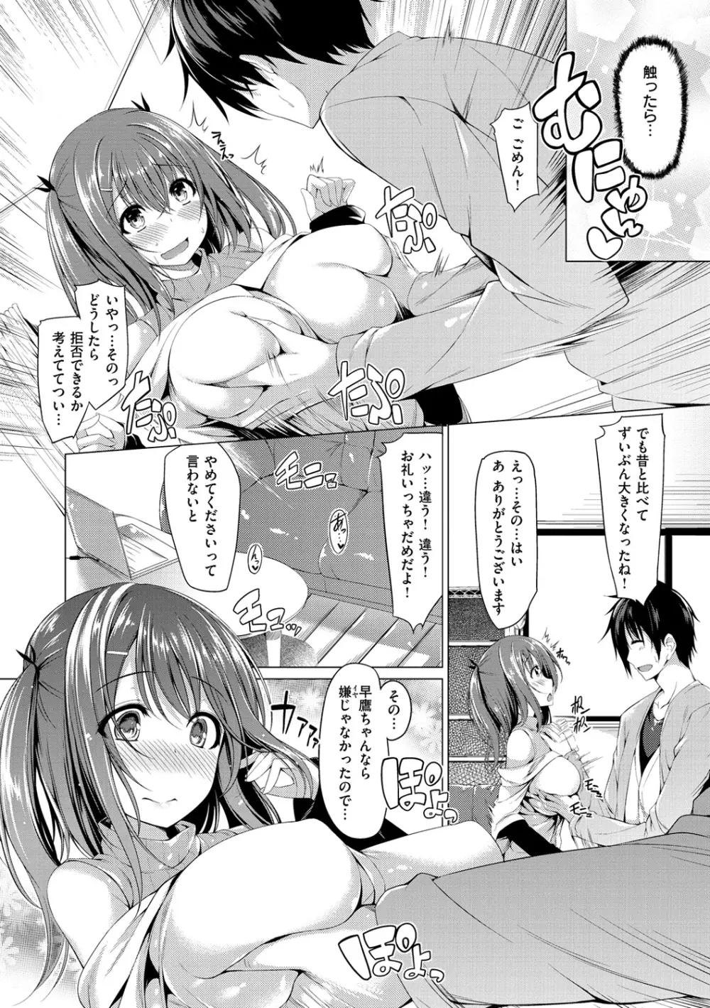 彼女は恥ずかしいの虜 Page.155