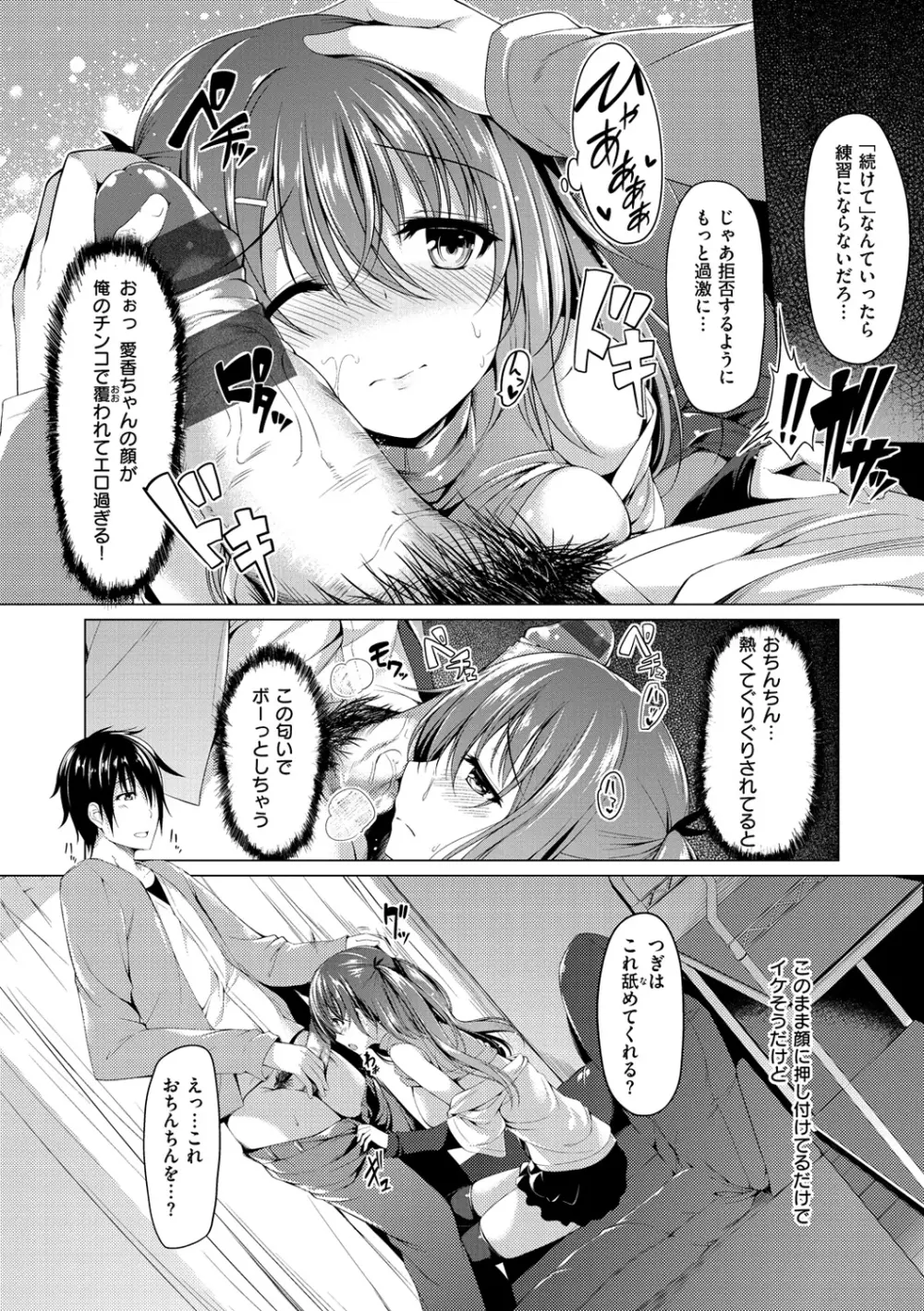 彼女は恥ずかしいの虜 Page.159