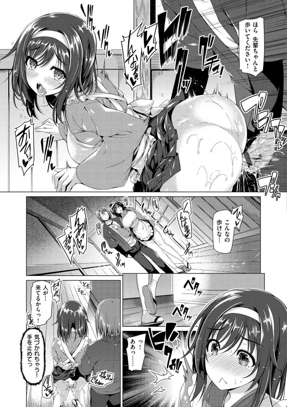 彼女は恥ずかしいの虜 Page.16