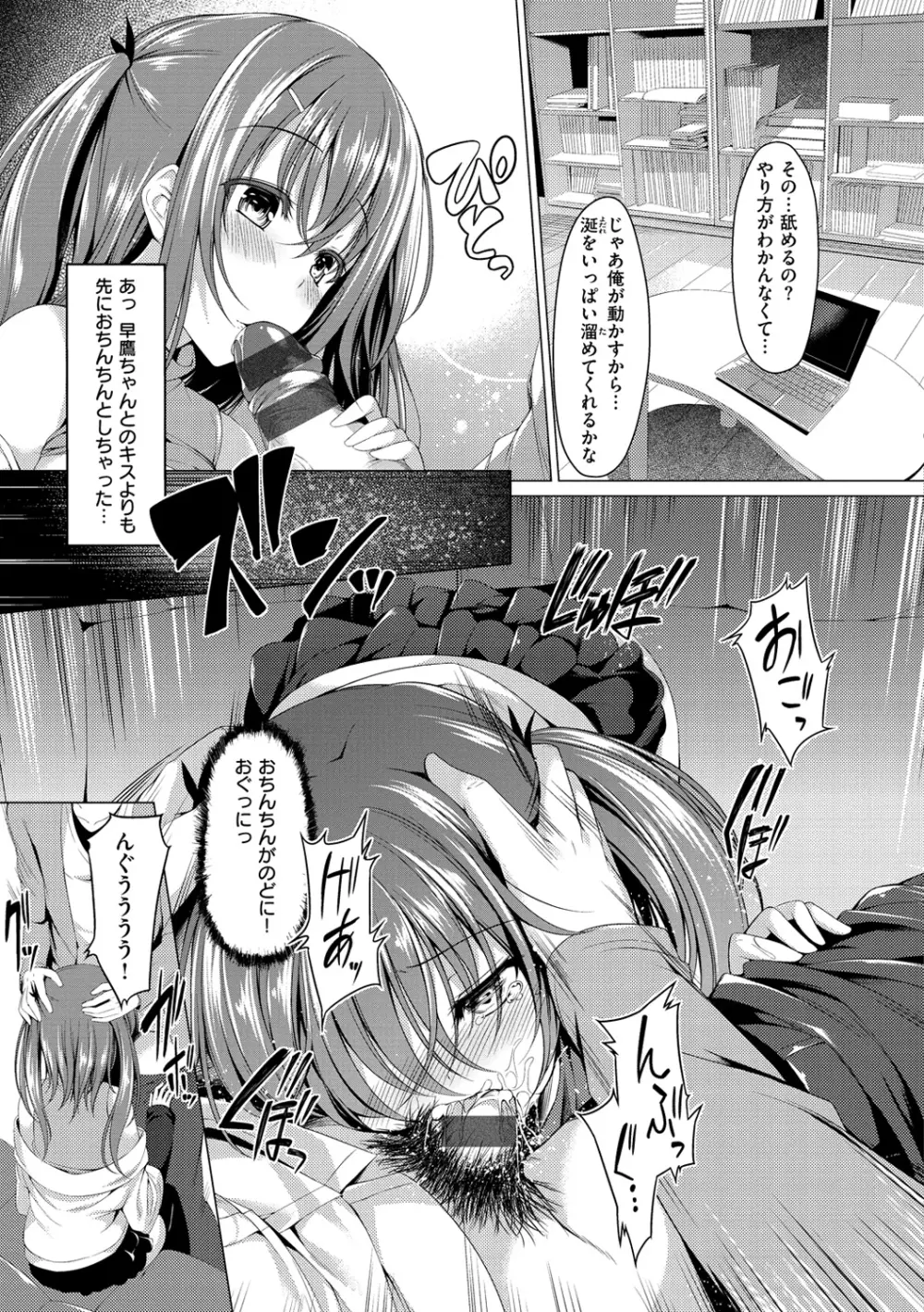 彼女は恥ずかしいの虜 Page.160