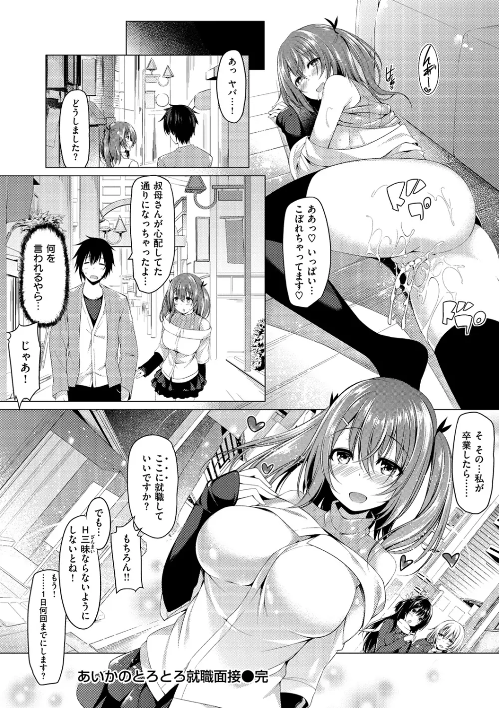 彼女は恥ずかしいの虜 Page.169