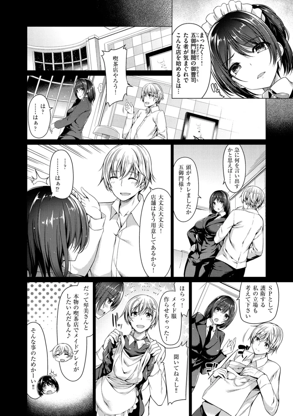 彼女は恥ずかしいの虜 Page.171