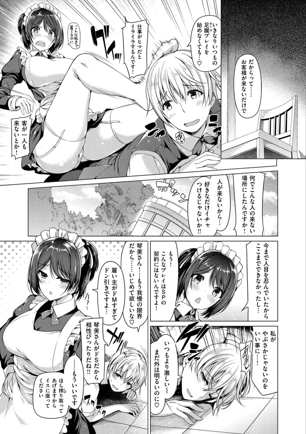 彼女は恥ずかしいの虜 Page.172