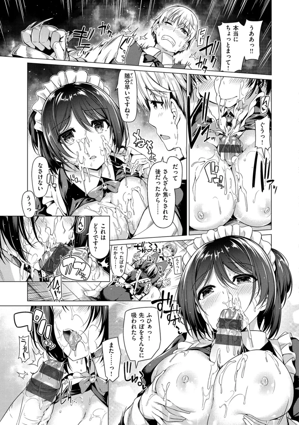 彼女は恥ずかしいの虜 Page.174