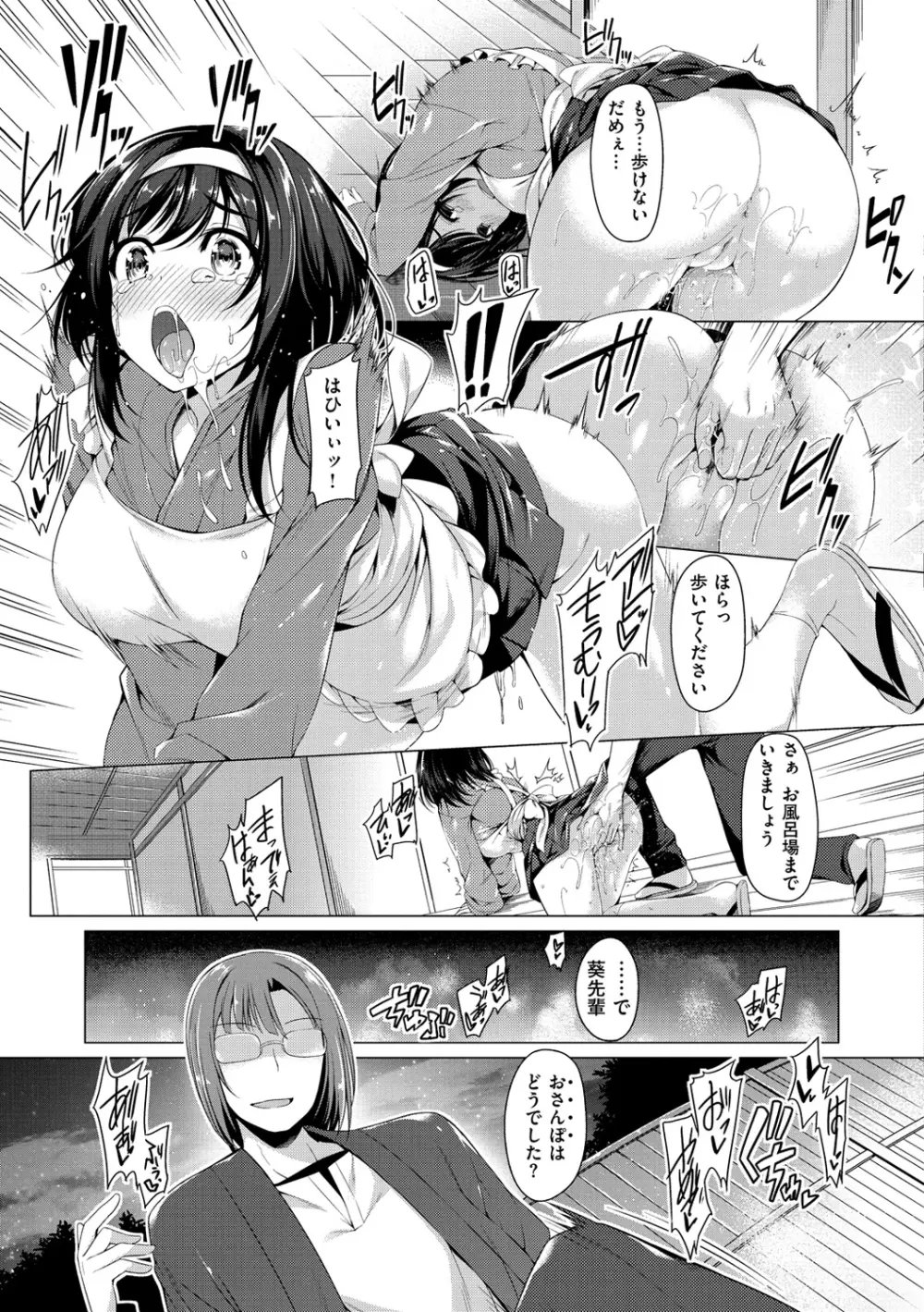 彼女は恥ずかしいの虜 Page.18