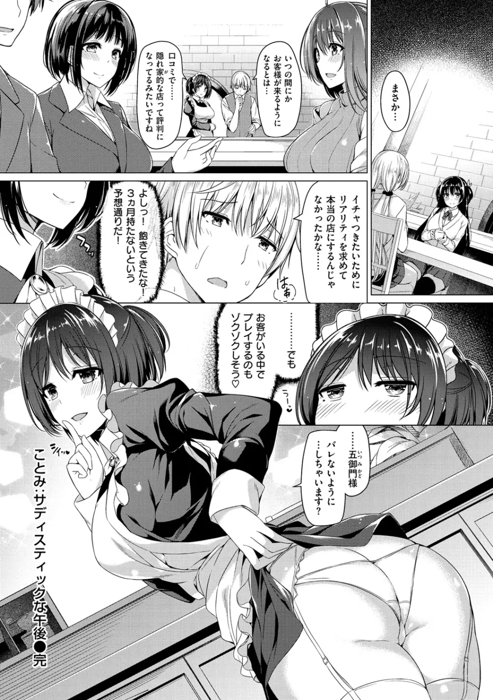 彼女は恥ずかしいの虜 Page.187