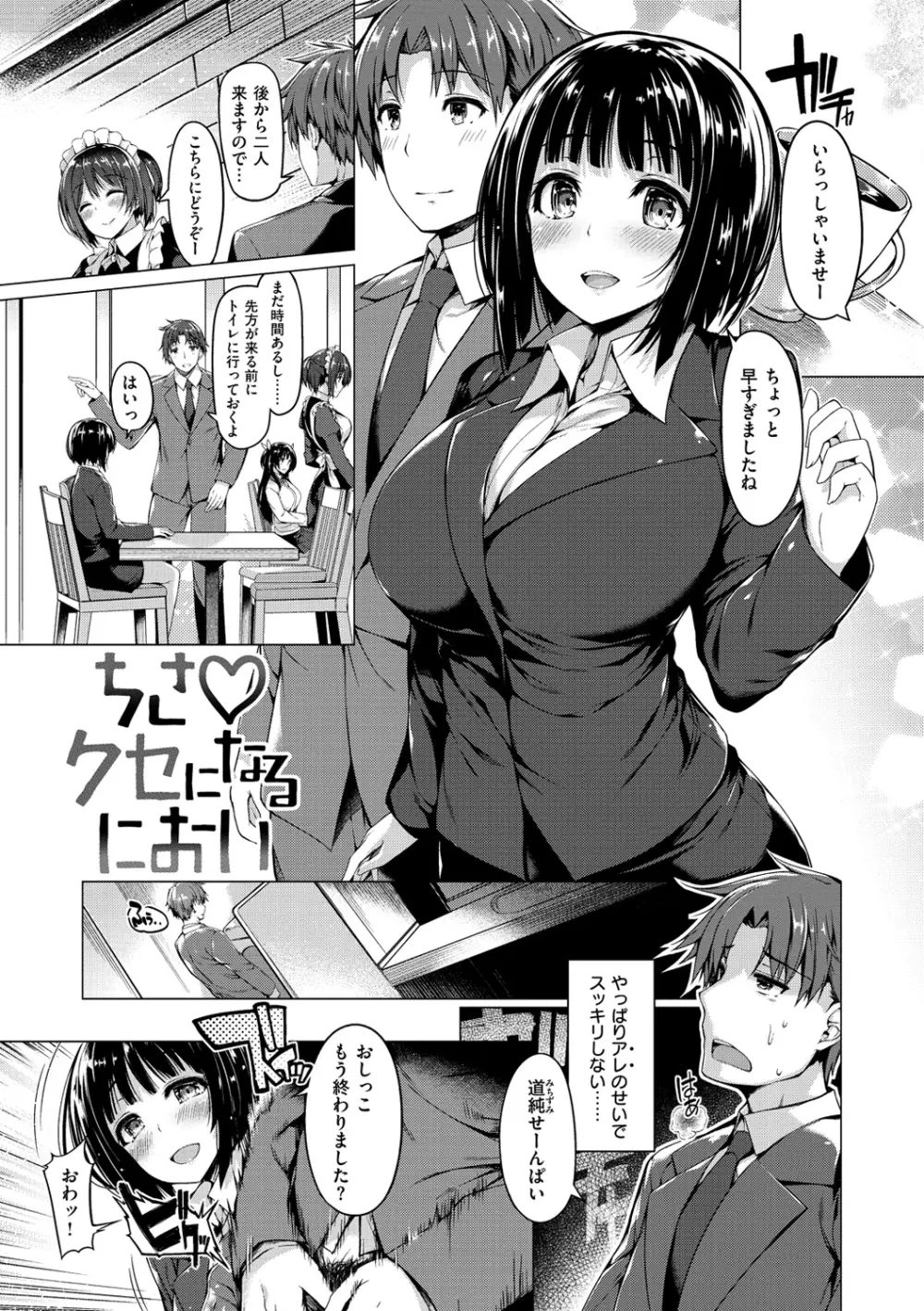 彼女は恥ずかしいの虜 Page.188