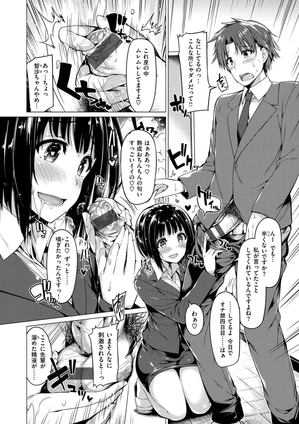 彼女は恥ずかしいの虜 Page.189