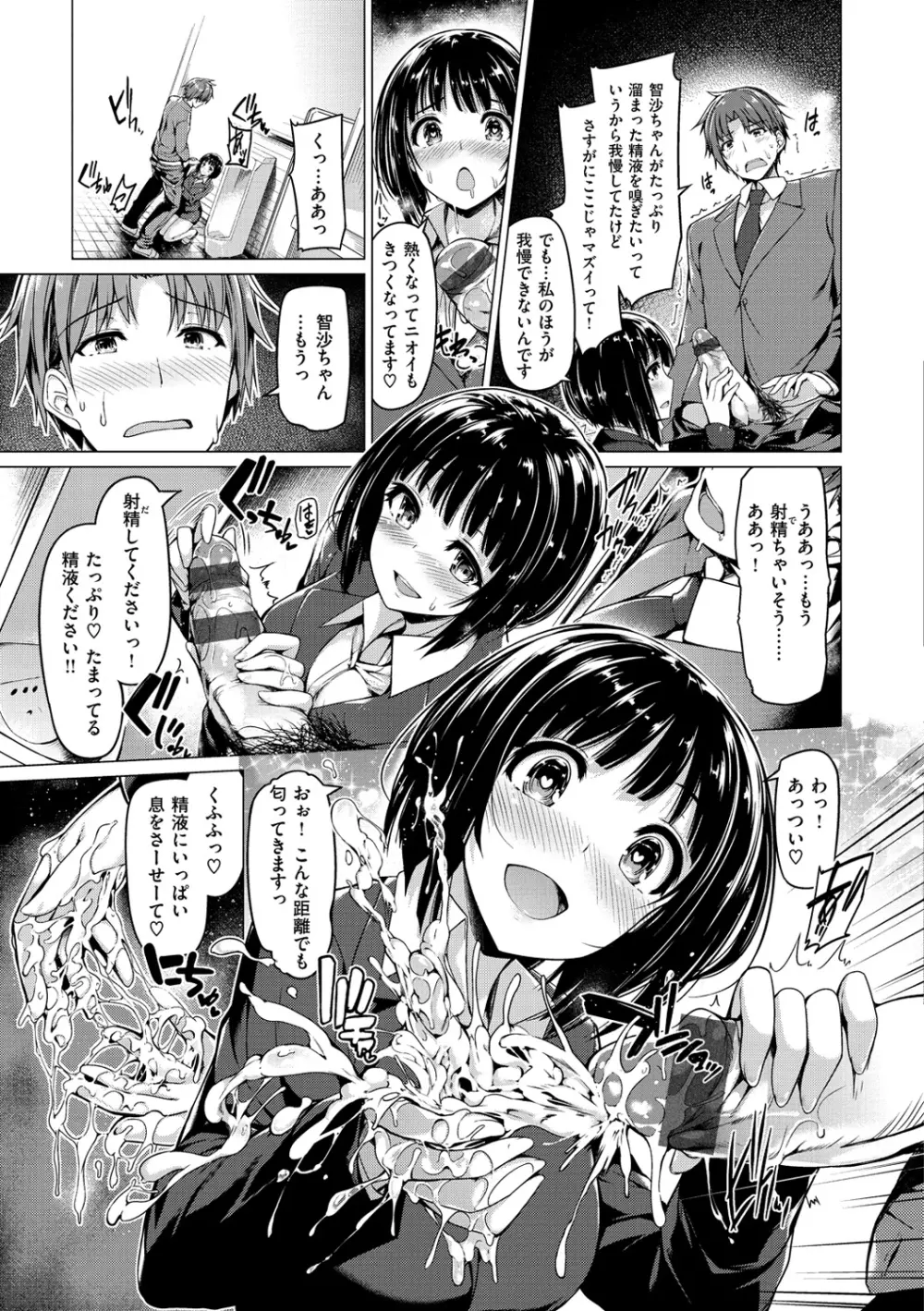 彼女は恥ずかしいの虜 Page.190