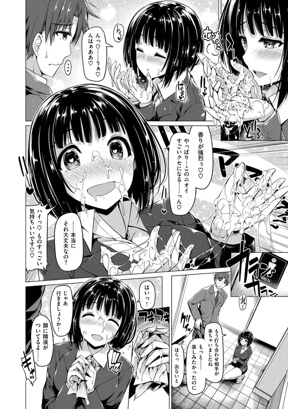 彼女は恥ずかしいの虜 Page.191