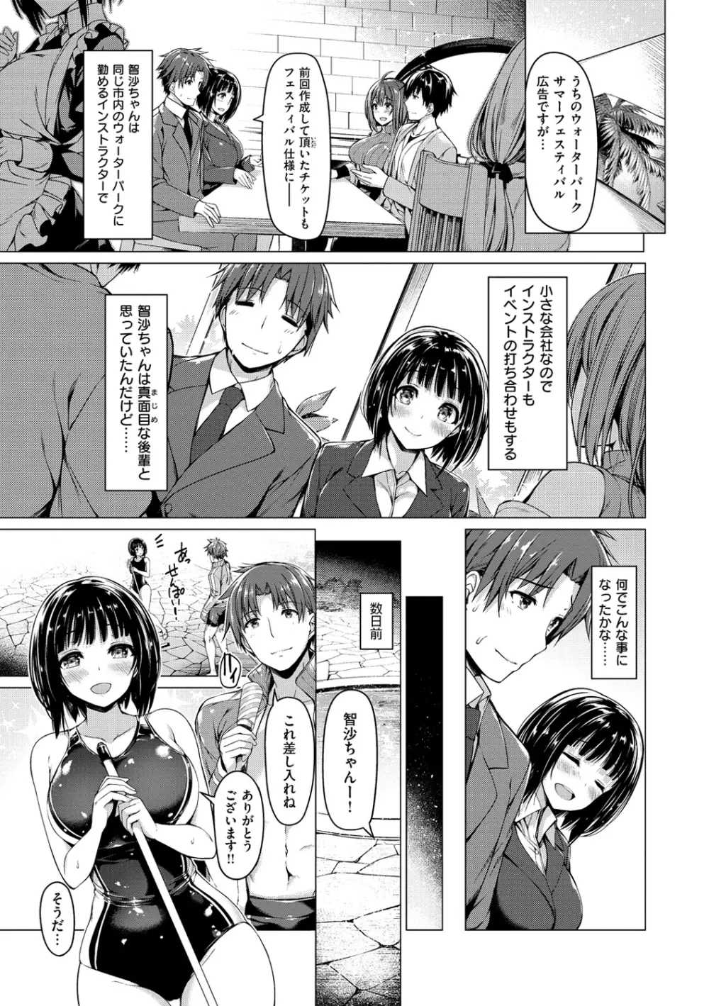 彼女は恥ずかしいの虜 Page.192