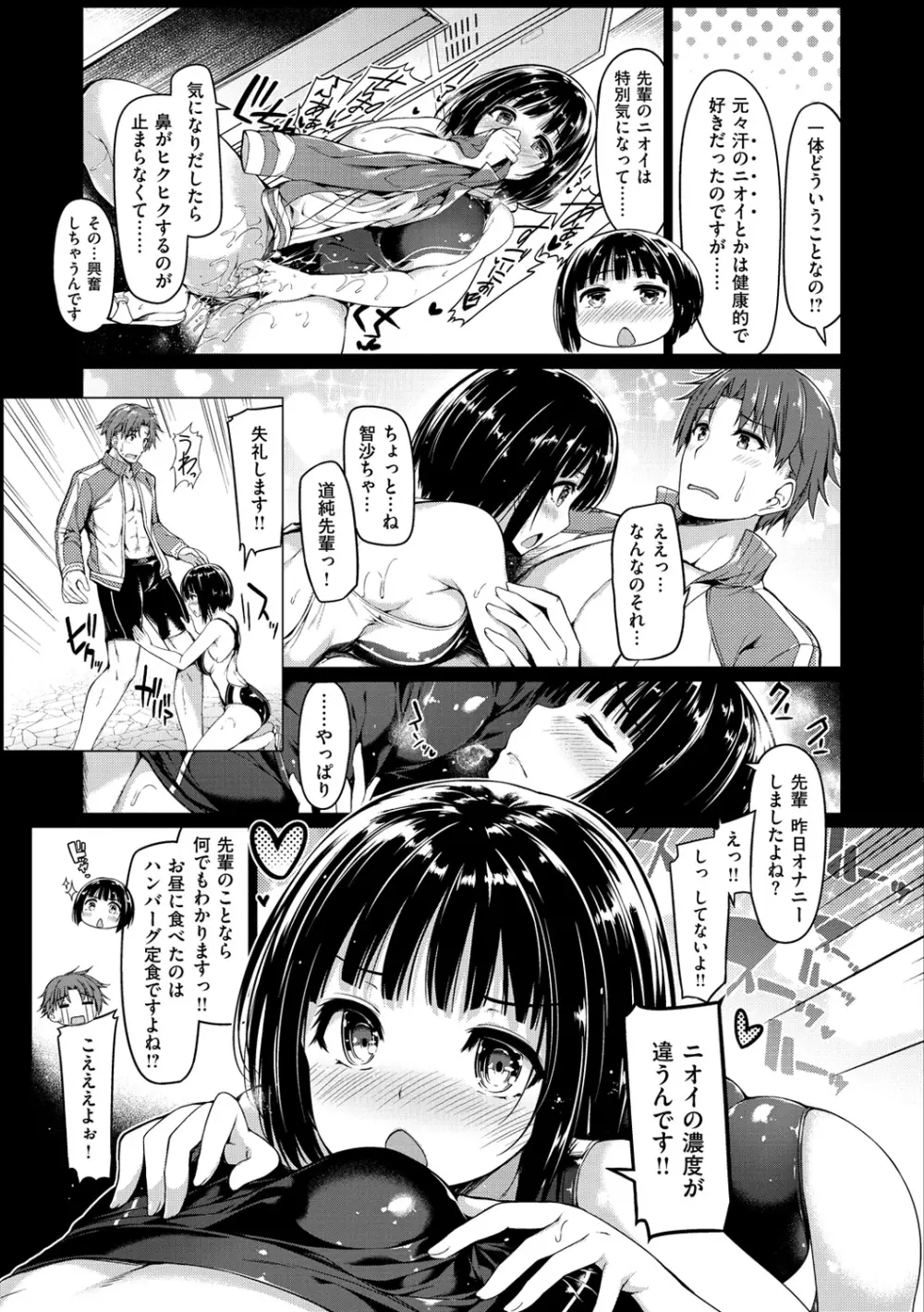 彼女は恥ずかしいの虜 Page.194