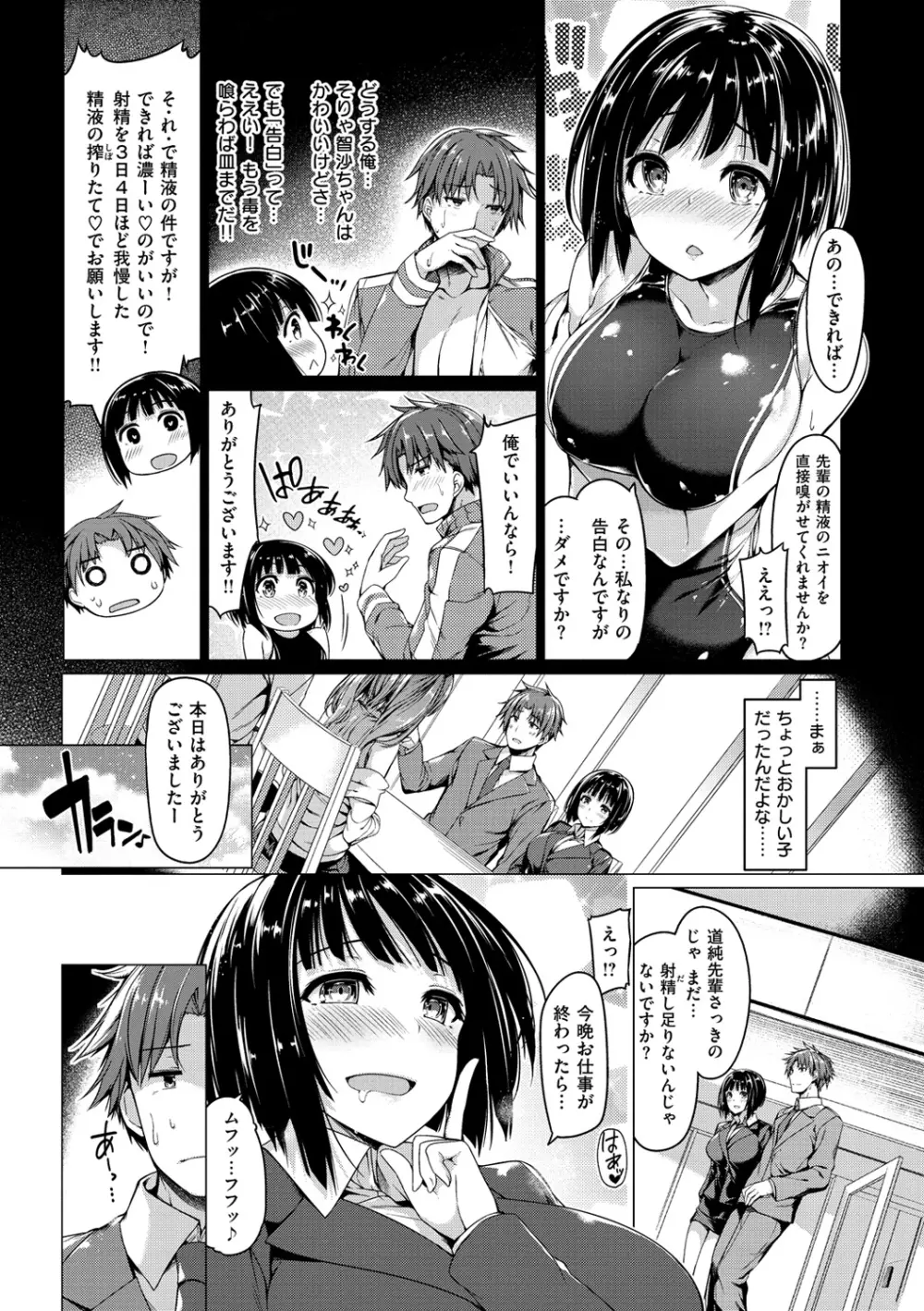 彼女は恥ずかしいの虜 Page.195