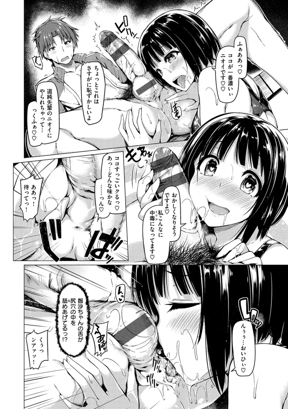 彼女は恥ずかしいの虜 Page.197