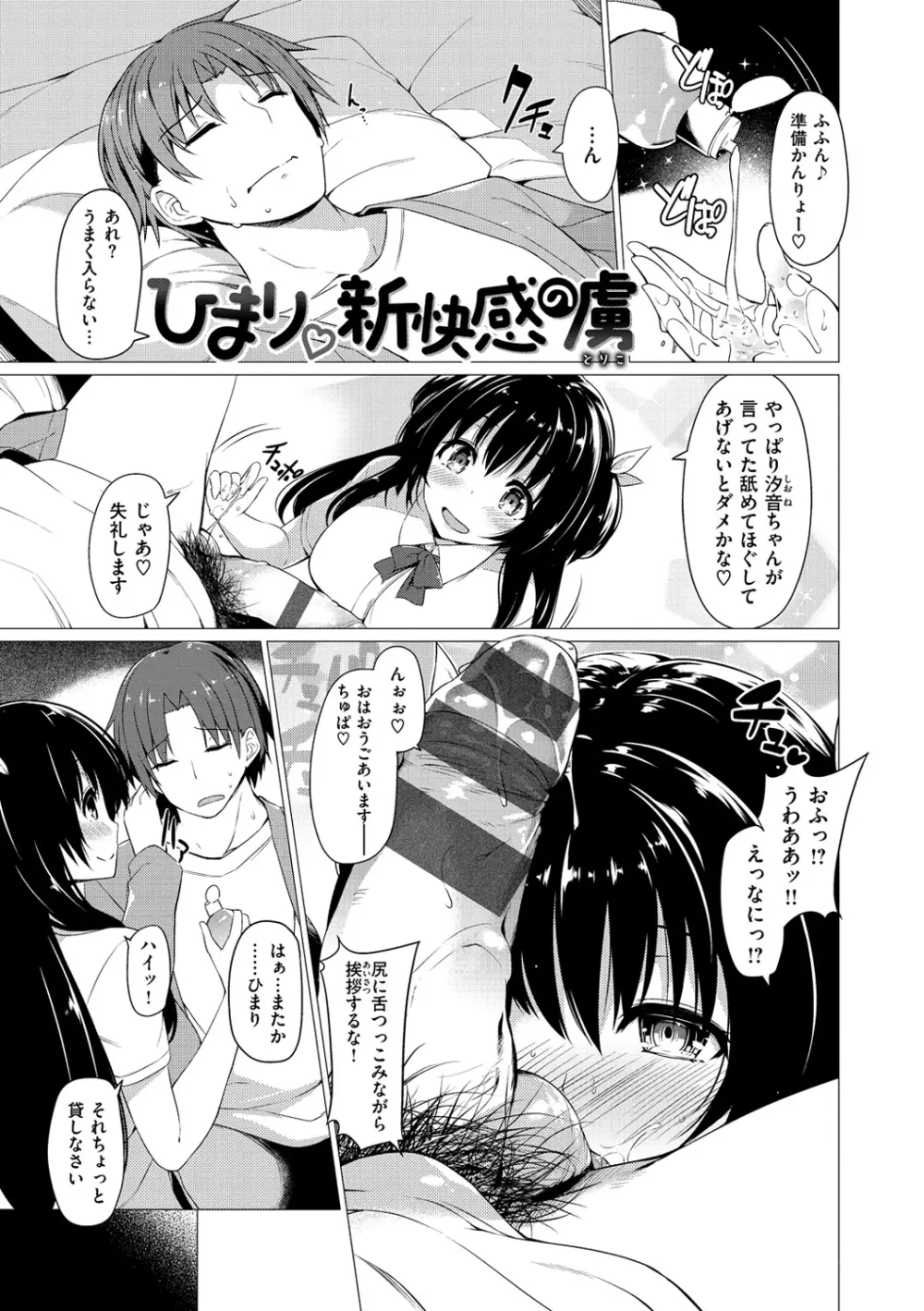 彼女は恥ずかしいの虜 Page.208