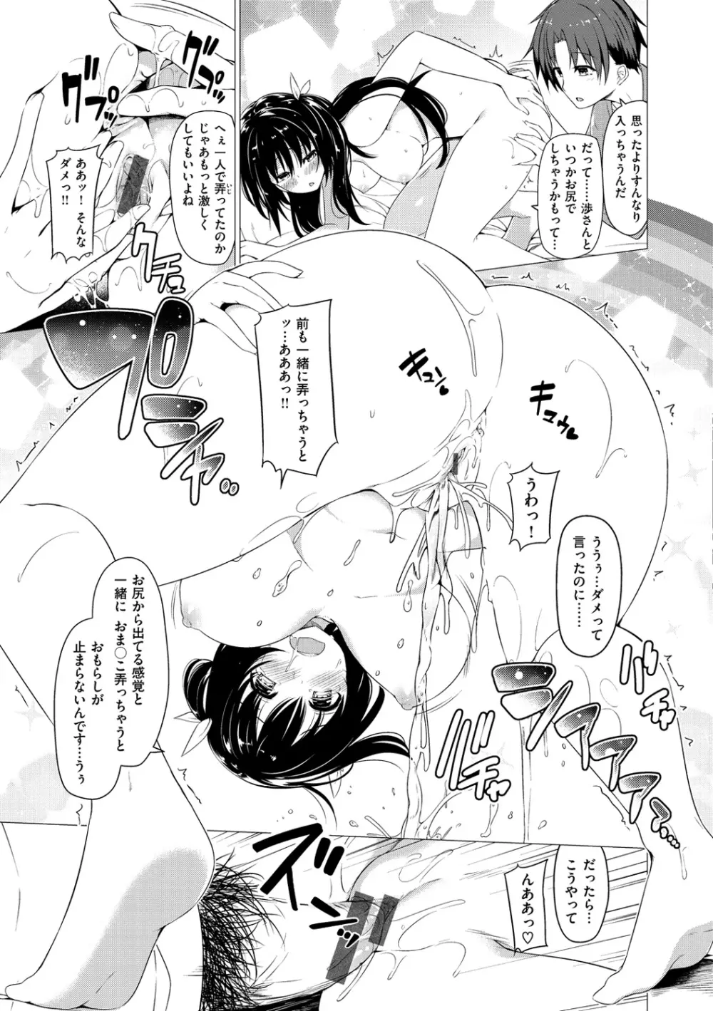 彼女は恥ずかしいの虜 Page.210