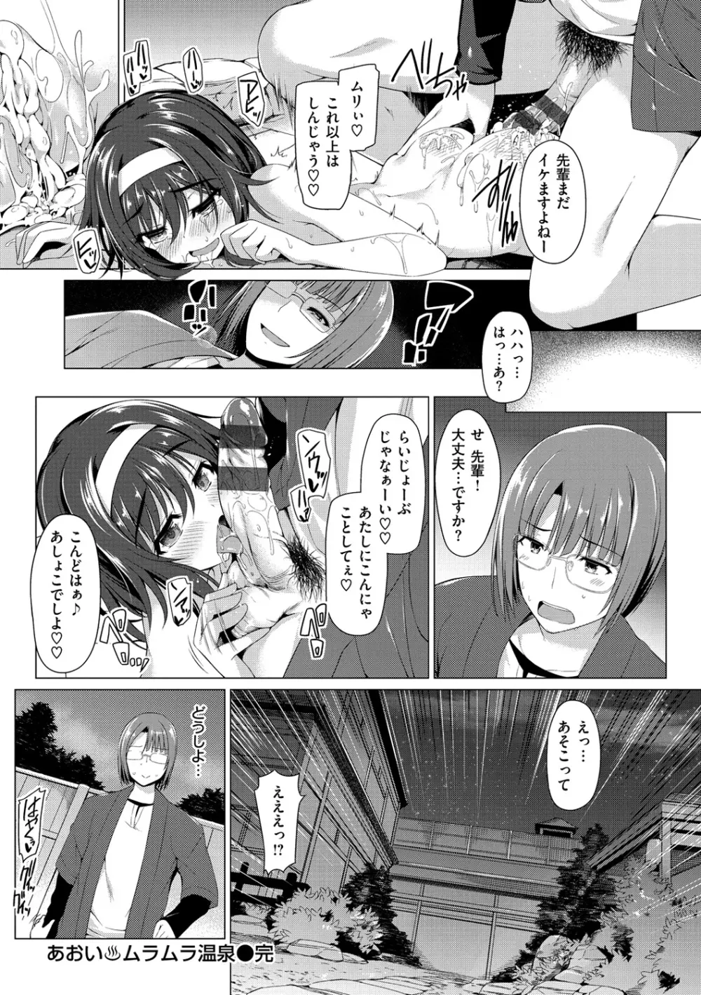 彼女は恥ずかしいの虜 Page.25