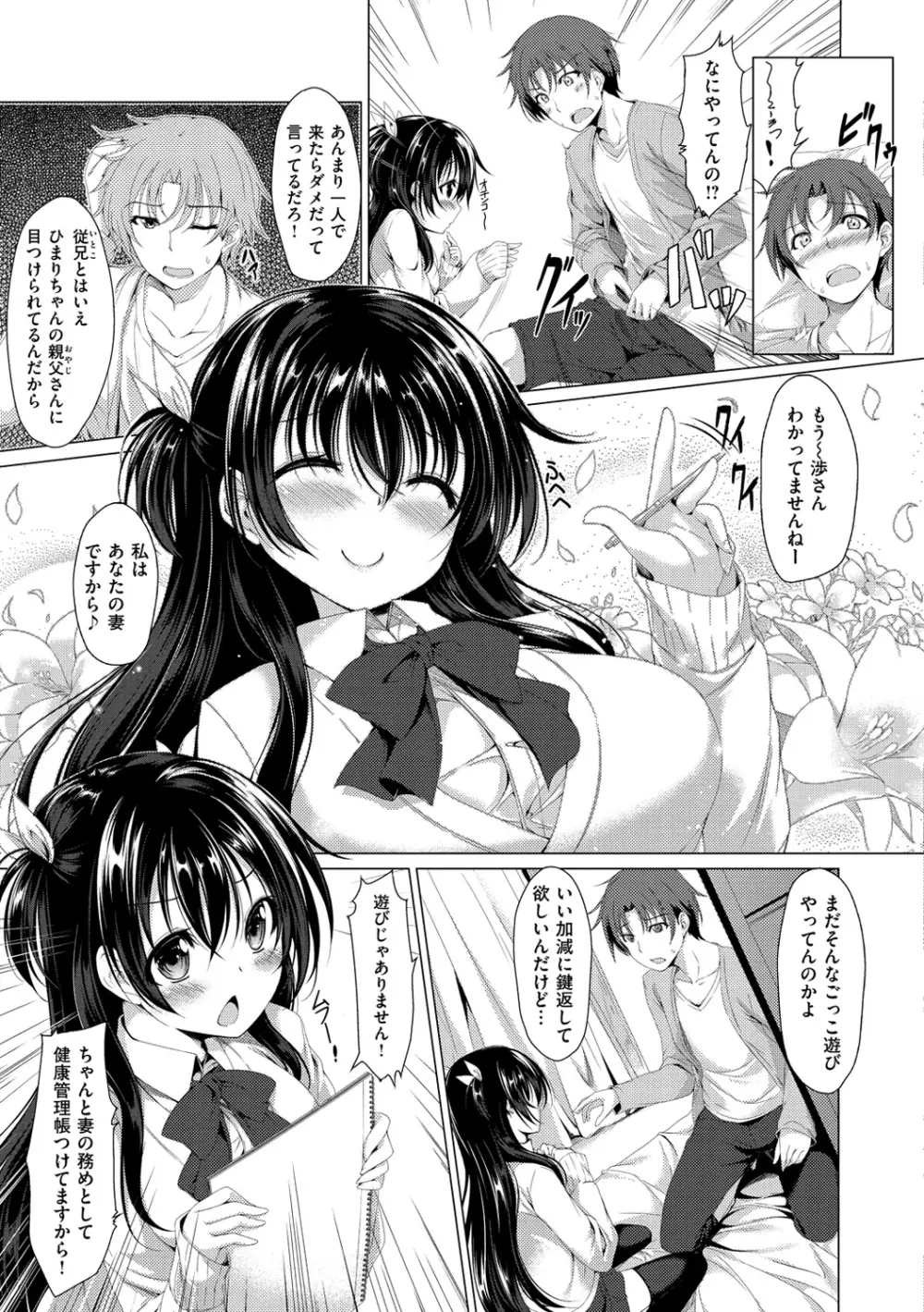 彼女は恥ずかしいの虜 Page.28