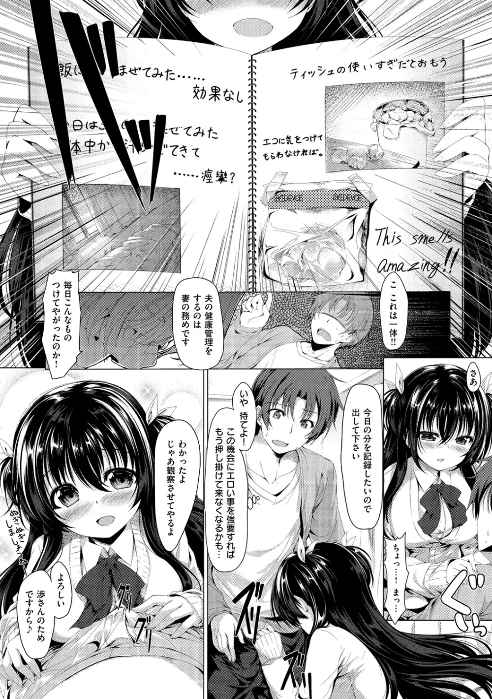 彼女は恥ずかしいの虜 Page.29