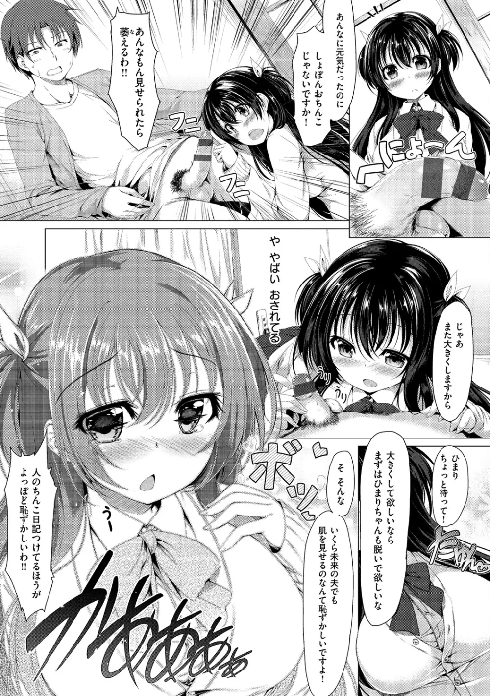 彼女は恥ずかしいの虜 Page.30