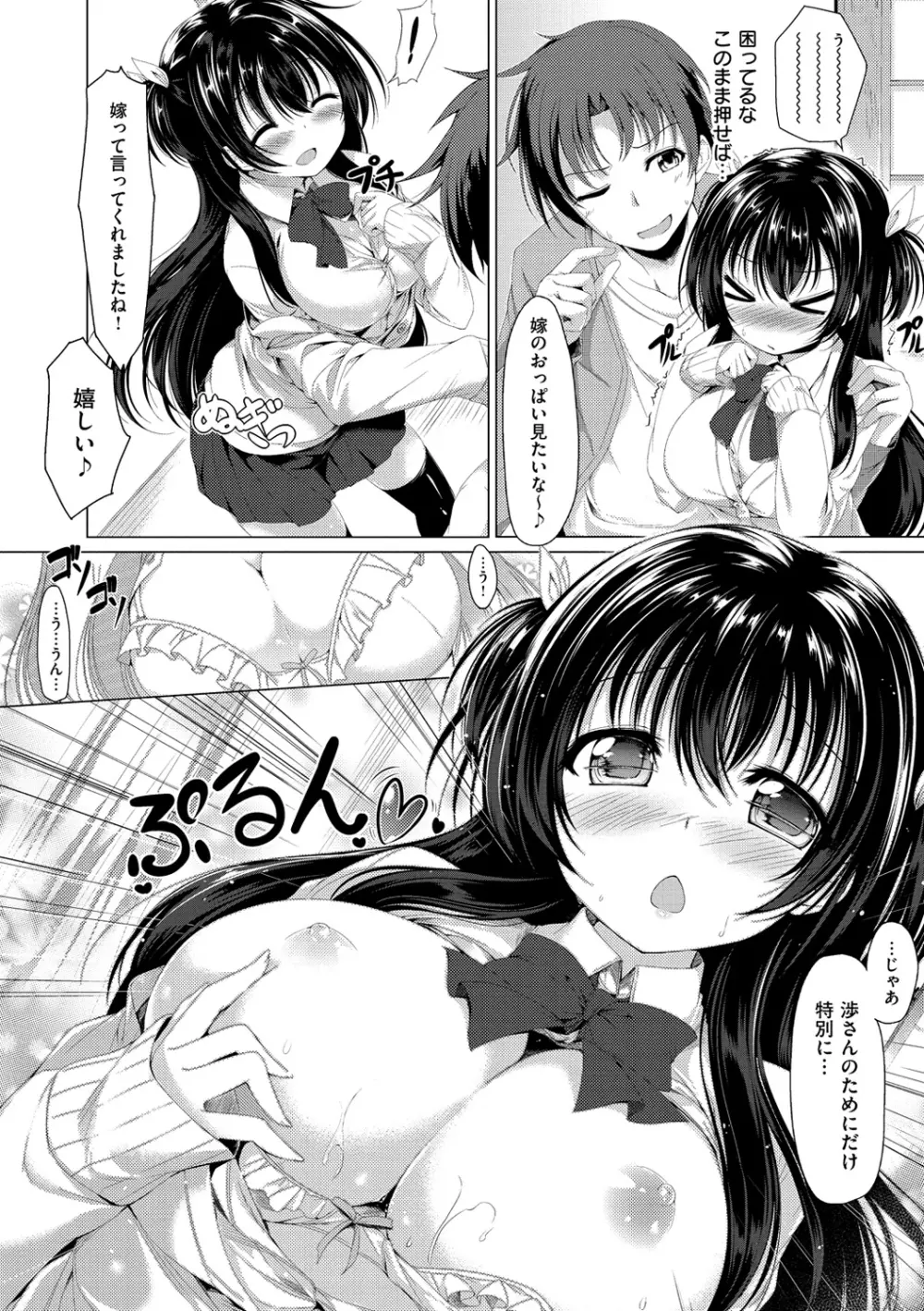 彼女は恥ずかしいの虜 Page.31