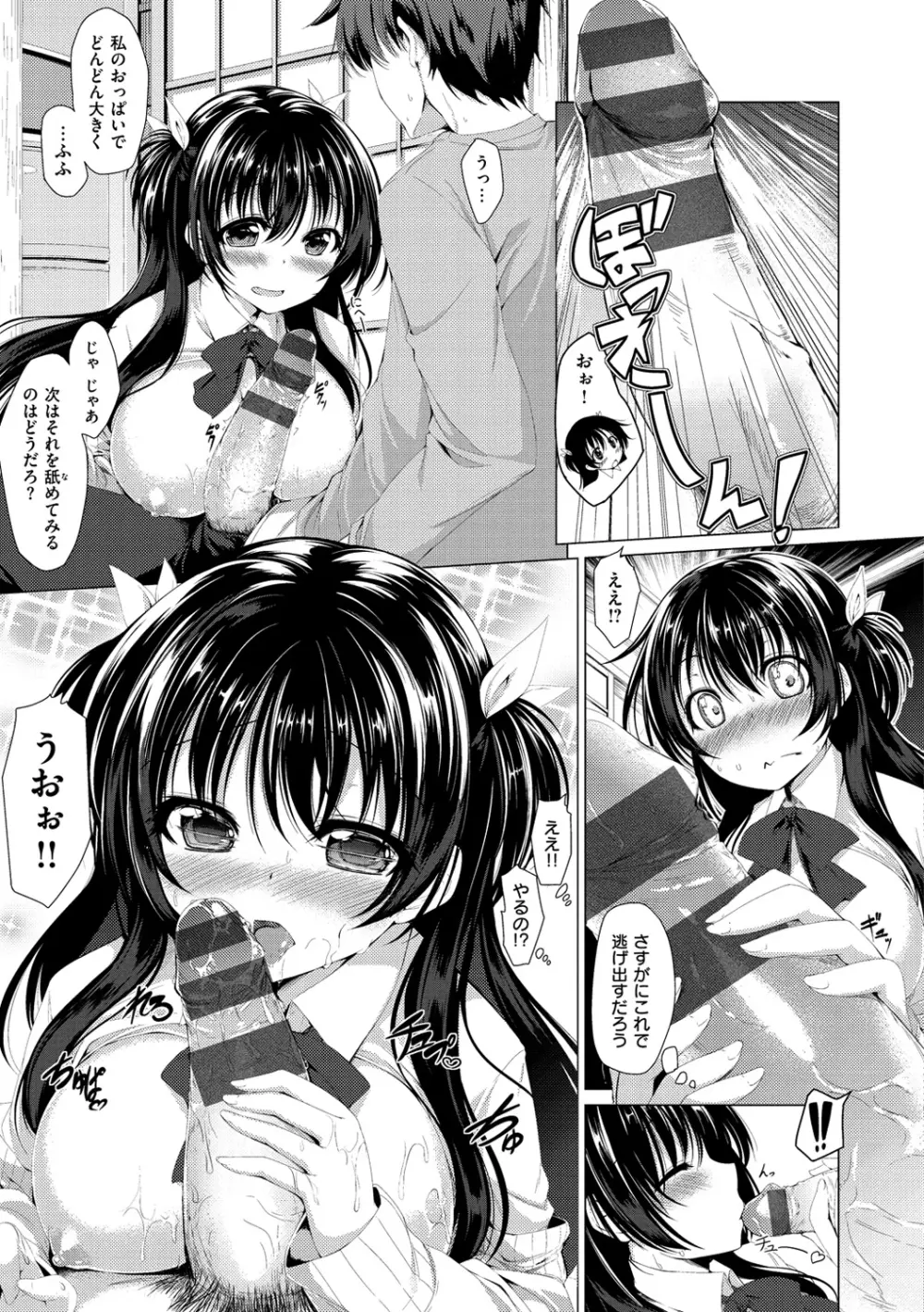 彼女は恥ずかしいの虜 Page.32