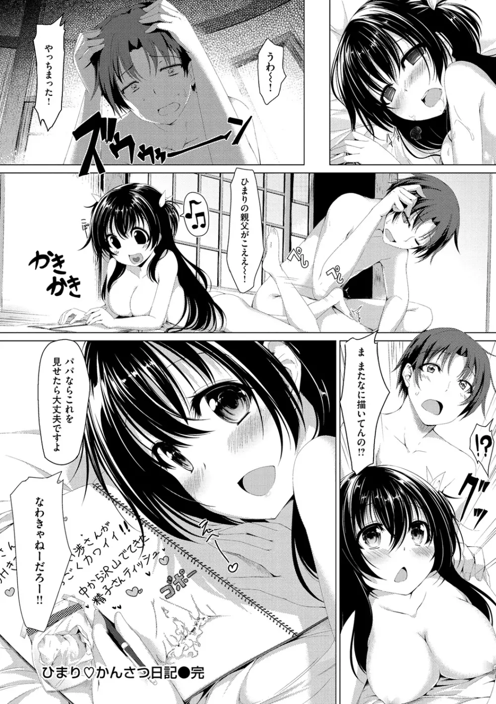 彼女は恥ずかしいの虜 Page.43