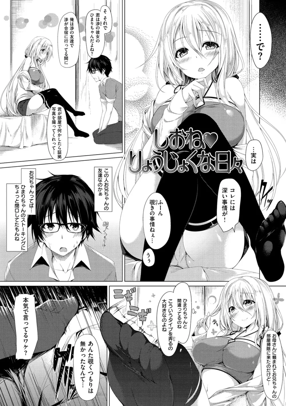 彼女は恥ずかしいの虜 Page.45