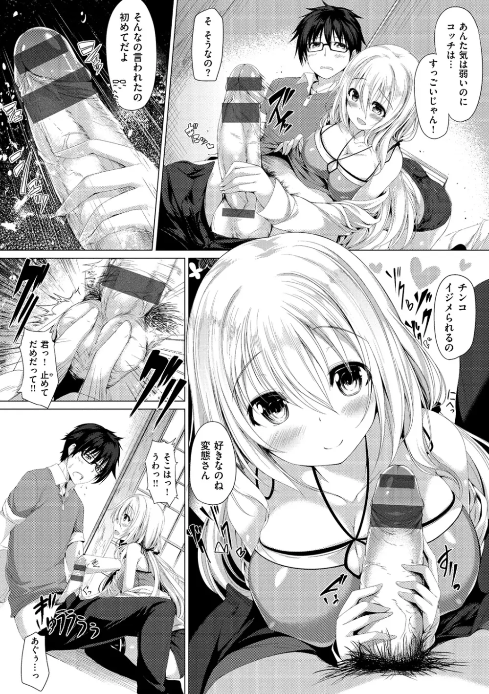 彼女は恥ずかしいの虜 Page.47