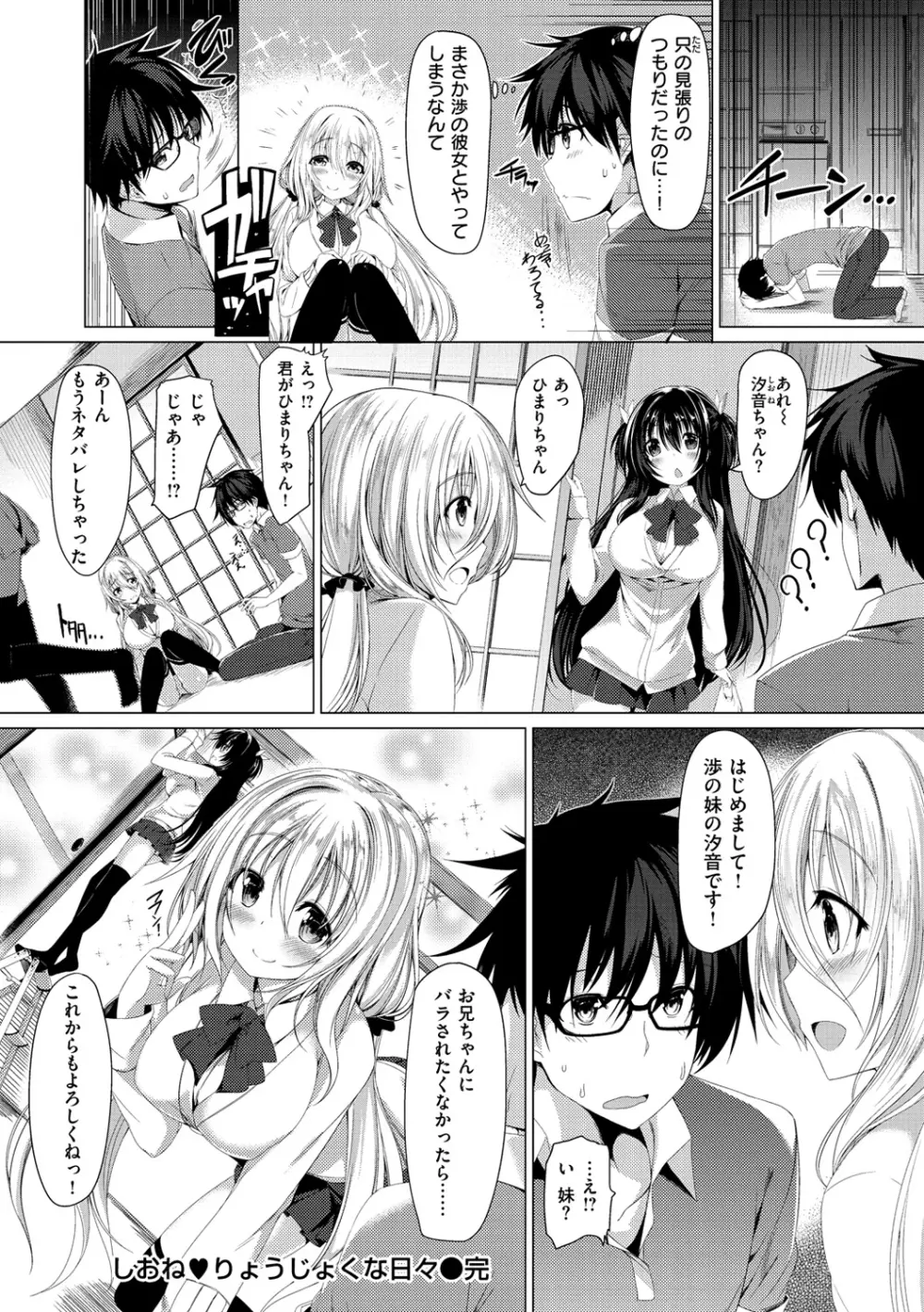 彼女は恥ずかしいの虜 Page.59