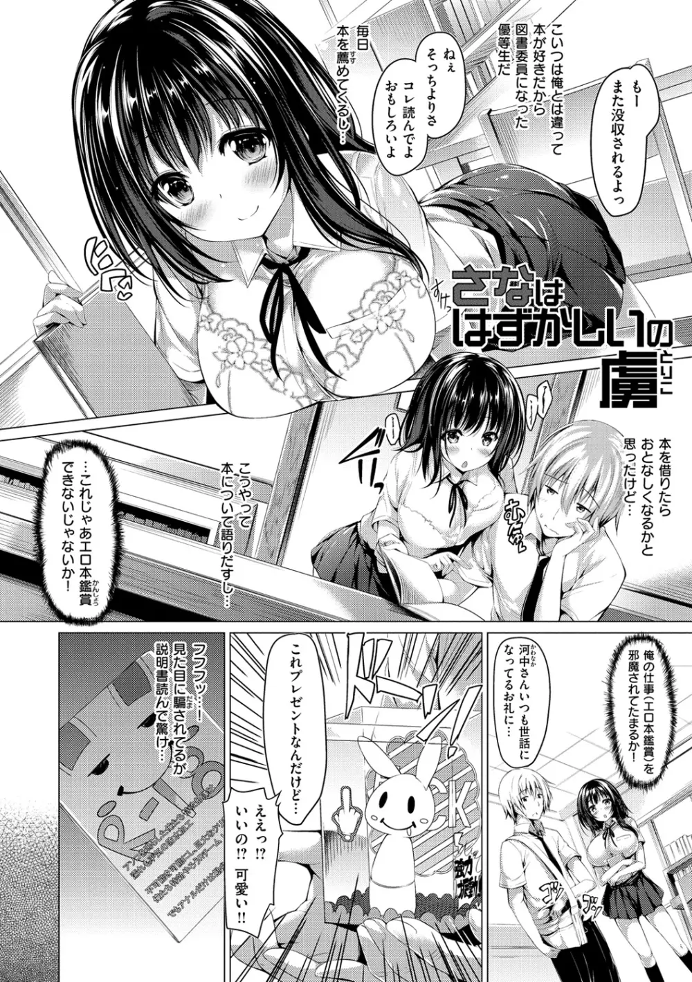 彼女は恥ずかしいの虜 Page.61