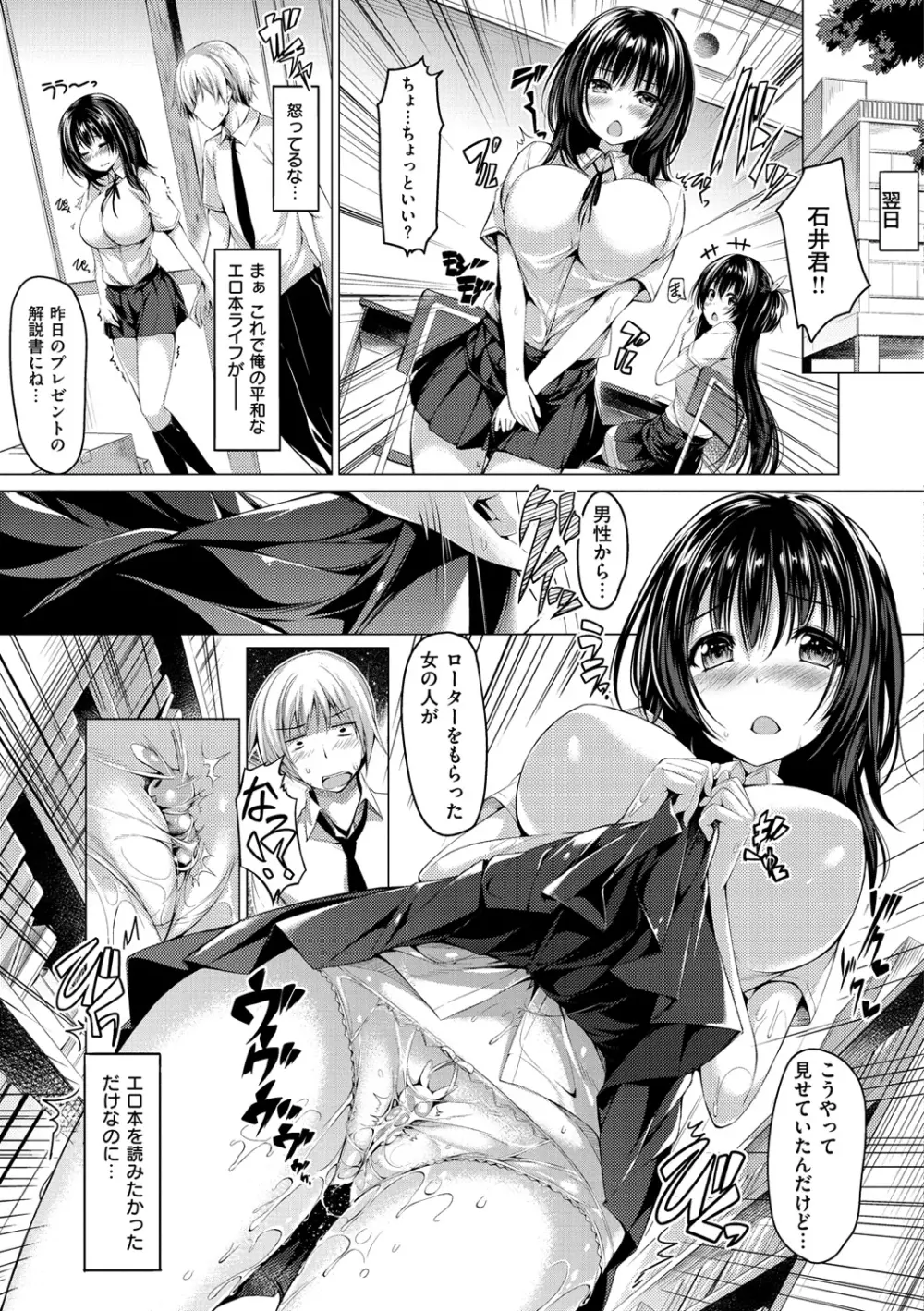 彼女は恥ずかしいの虜 Page.62