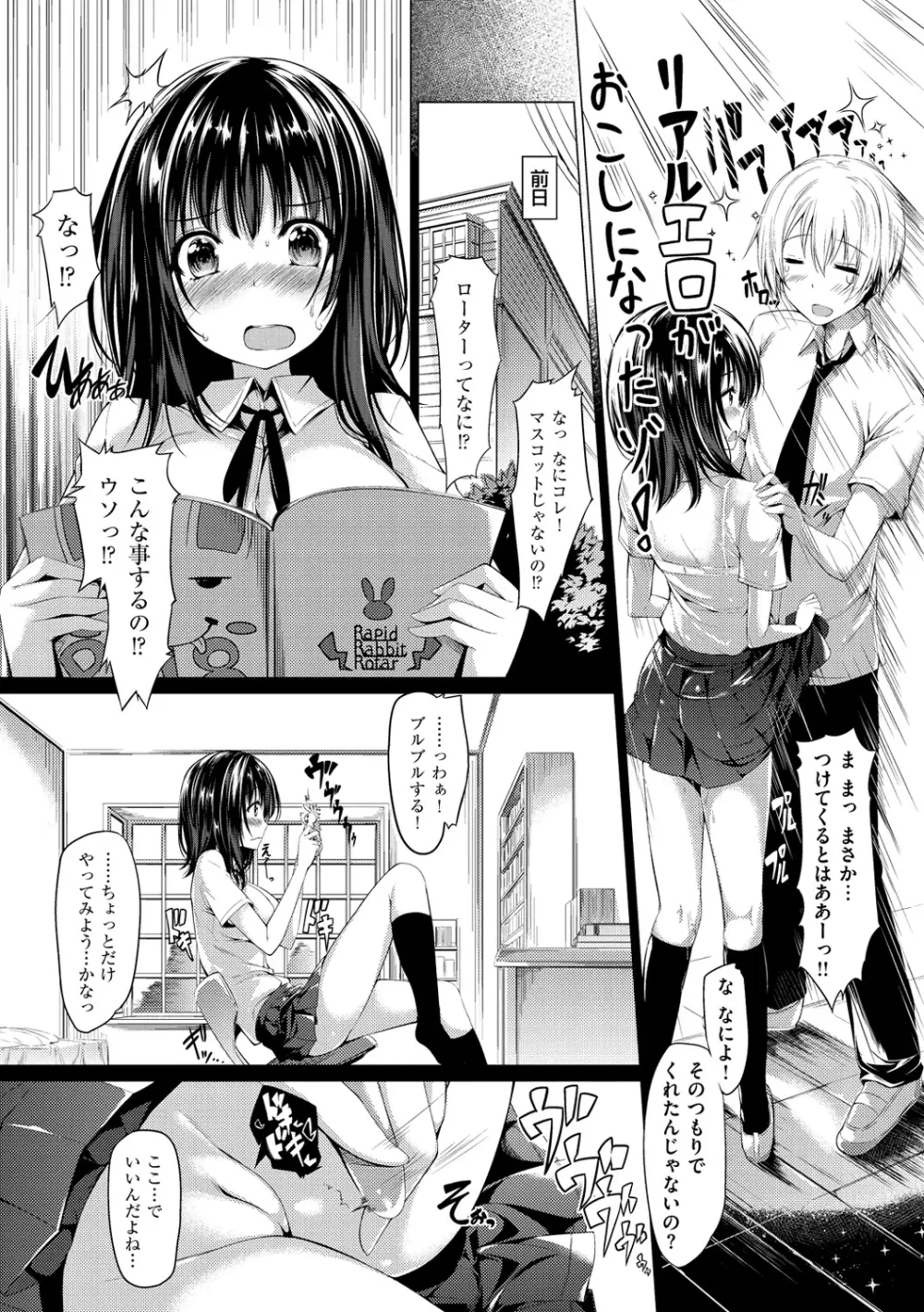 彼女は恥ずかしいの虜 Page.63