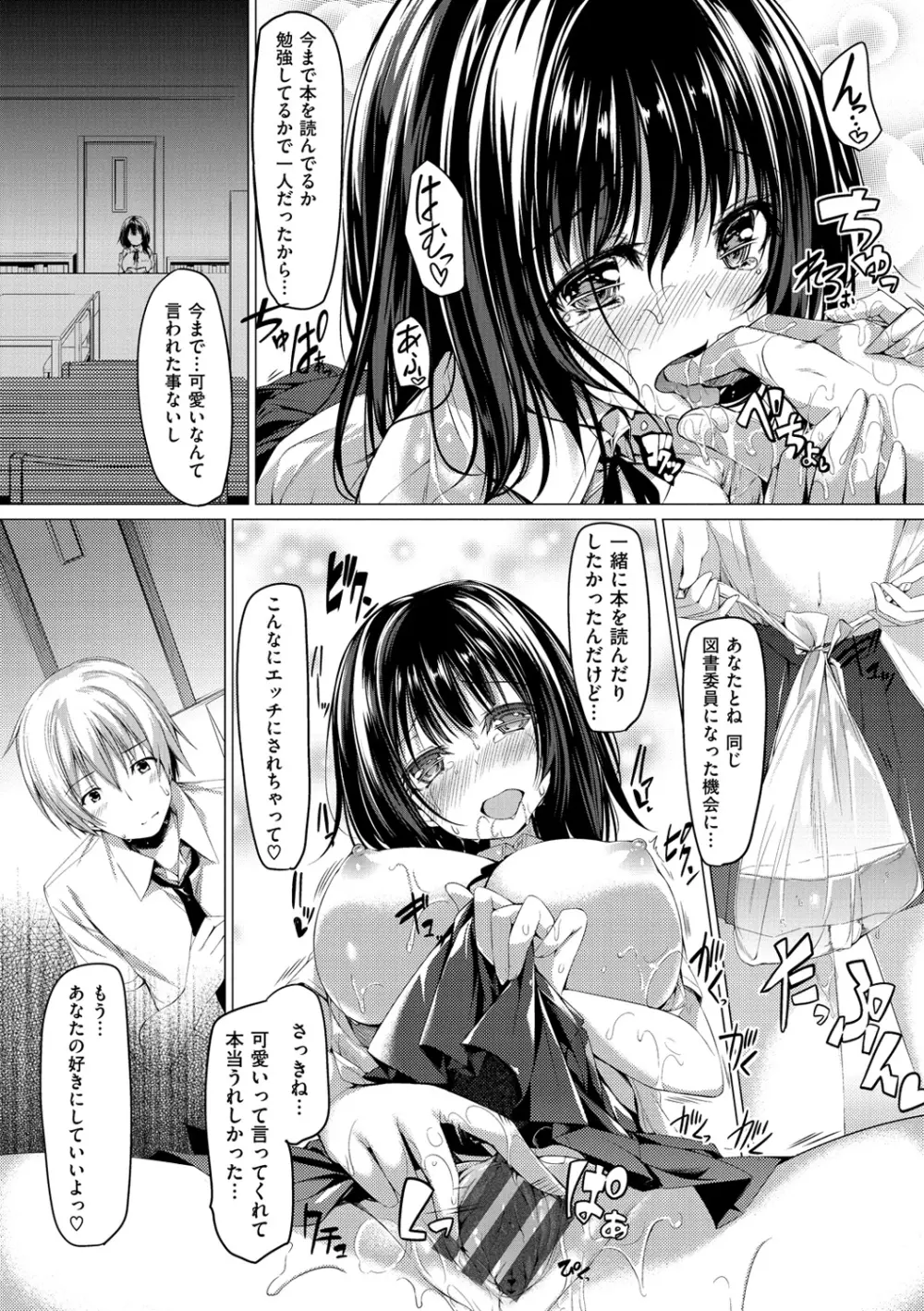 彼女は恥ずかしいの虜 Page.71