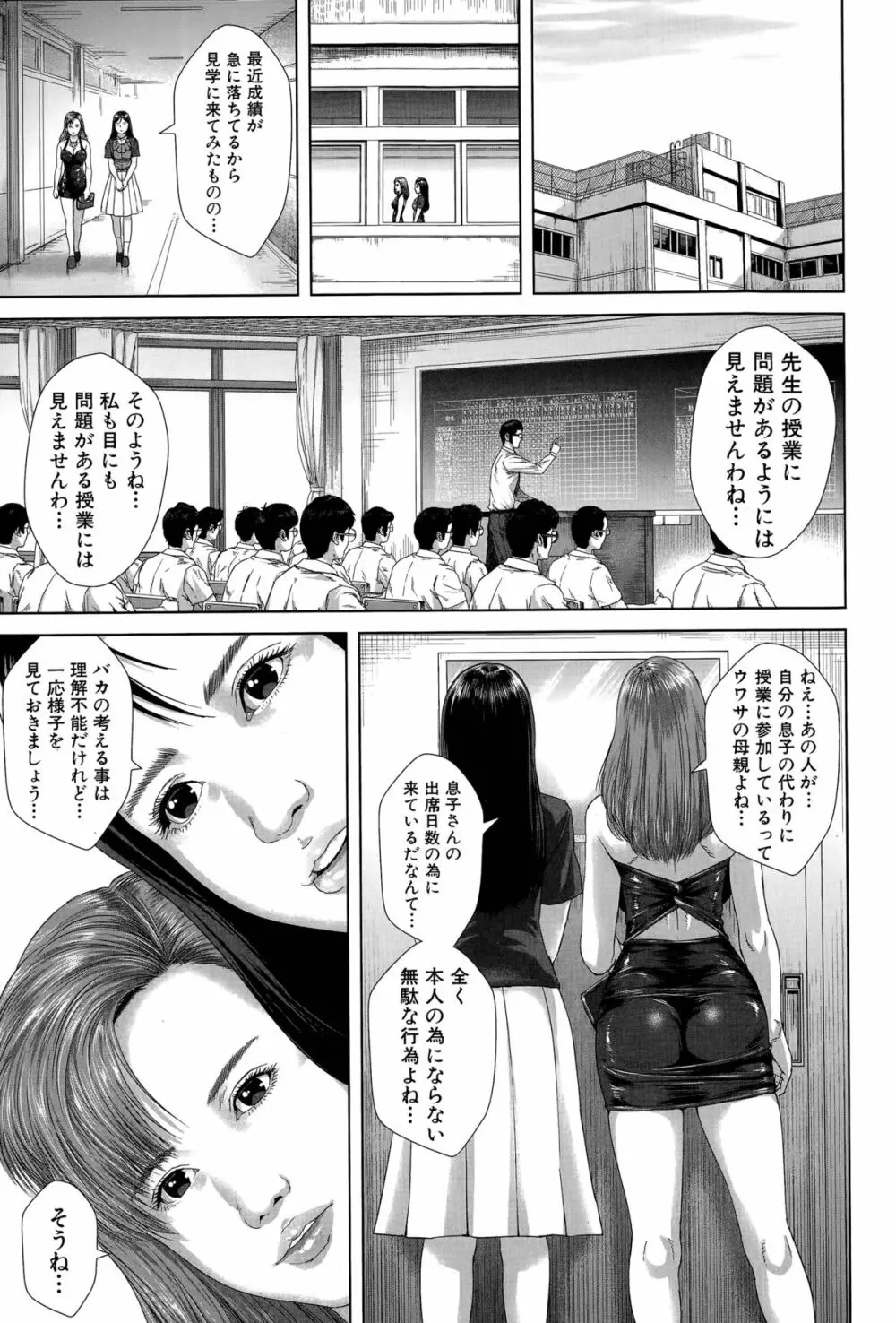 精出るワイフ Page.111