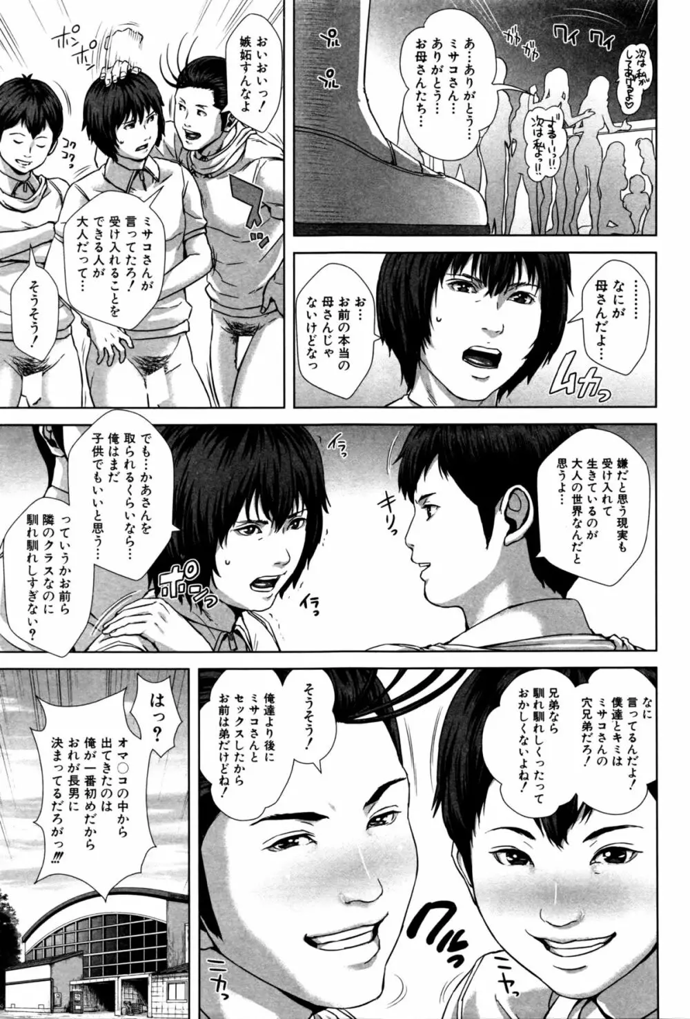 精出るワイフ Page.207