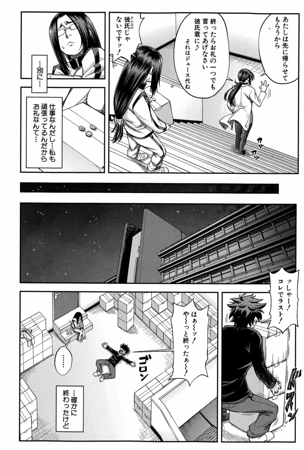 優等生はデキるんです 第1-4話 Page.32