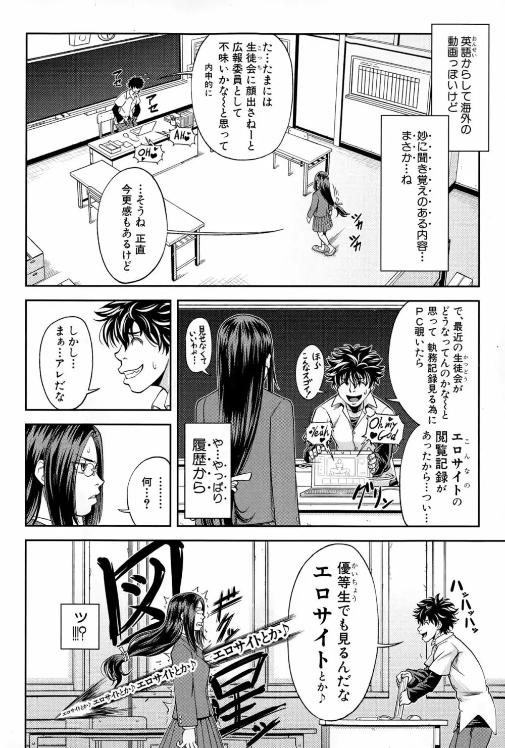 優等生はデキるんです 第1-4話 Page.4